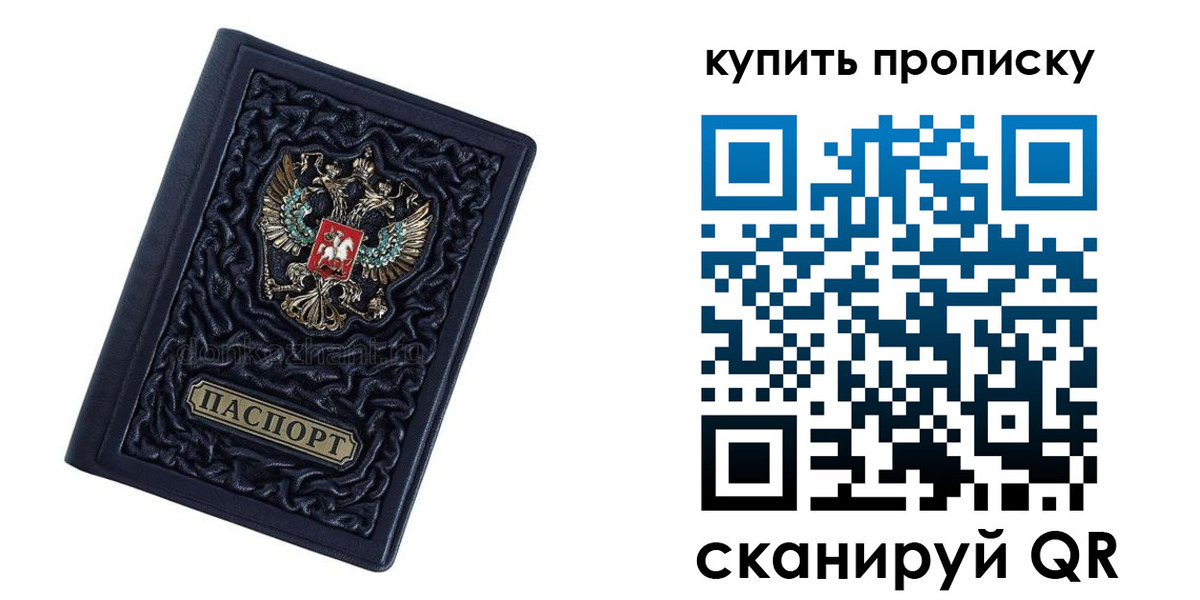 временная регистрация недорого в Кореновске