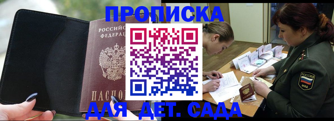 прописка ребенка в Кореновске