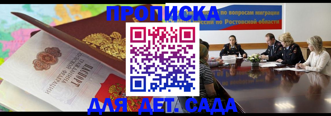 временная регистрация для всех в Кореновске