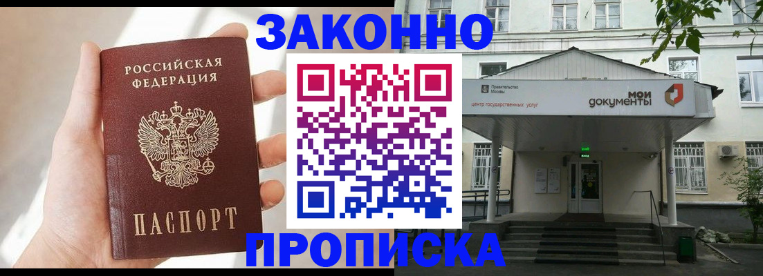 прописка регистрация в Кореновске