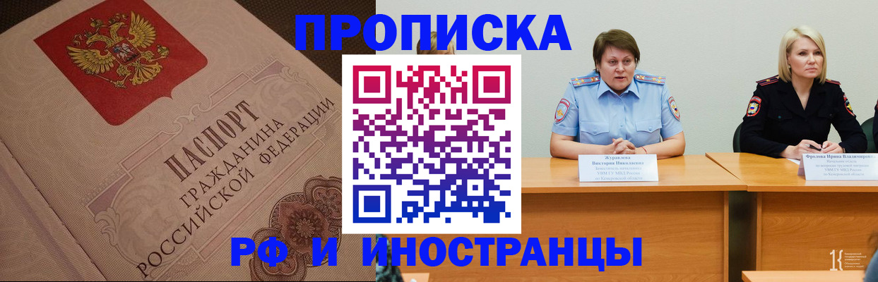 прописка законно в Кореновске