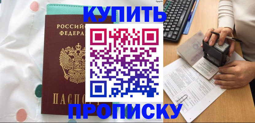 прописка в квартире в Кореновске
