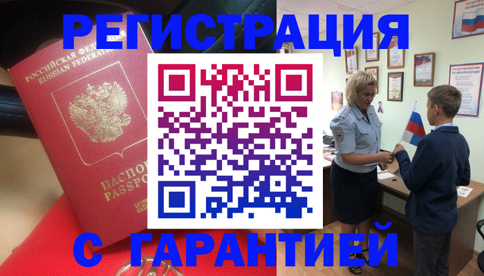 временная регистрация надежно в Кореновске