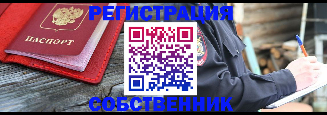 временная регистрация законно в Кореновске