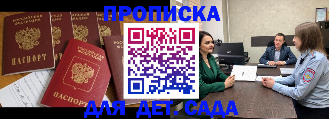 временная регистрация для школы в Кореновске